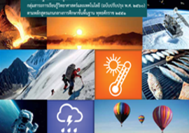 คู่มือครูรายวิชาพื้นฐานวิทยาศาสตร์และเทคโนโลยี ชั้นมัธยมศึกษ ... รูปภาพ 1